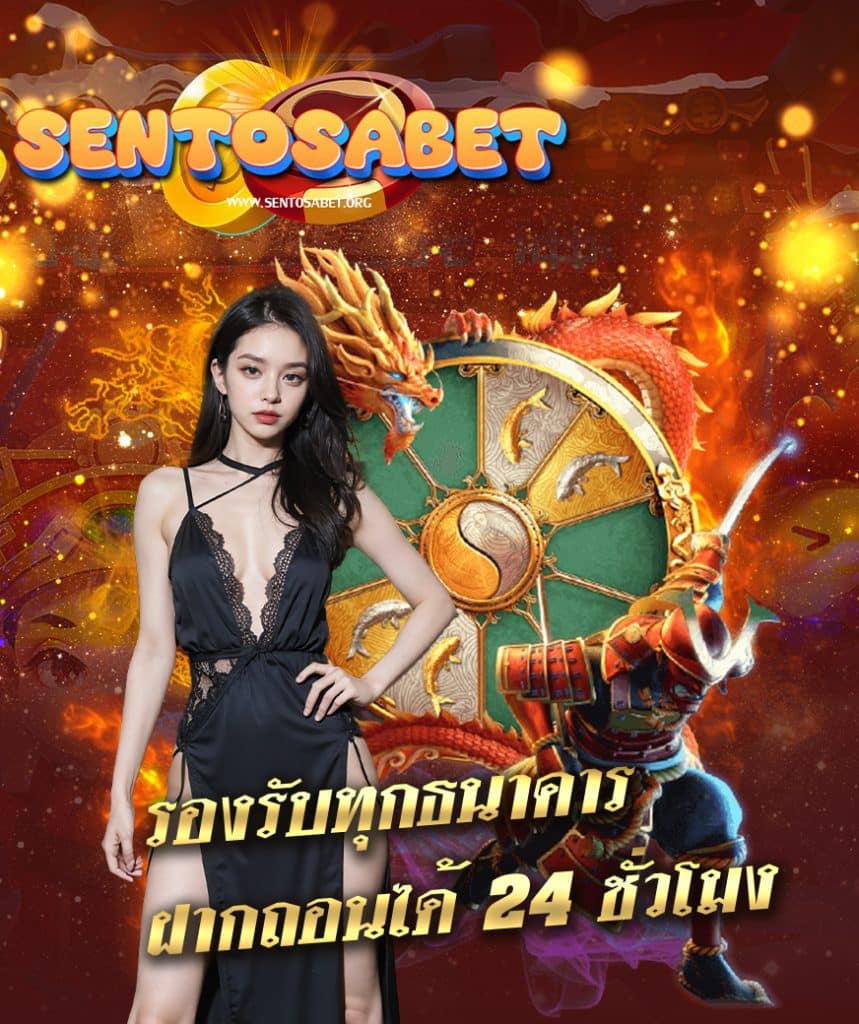 sentosabet โปรโมชั่น